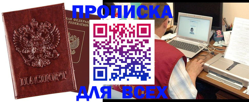 прописка законно в Обояни