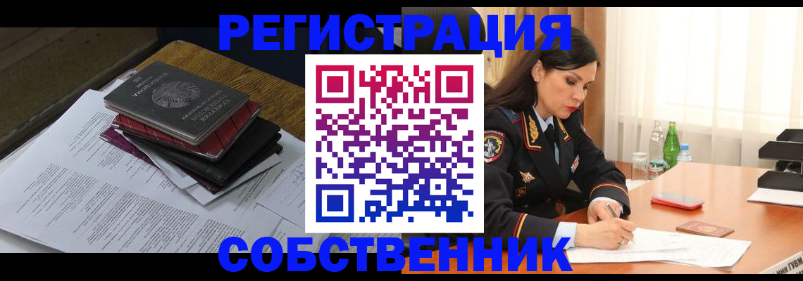 временная регистрация купить в Обояни